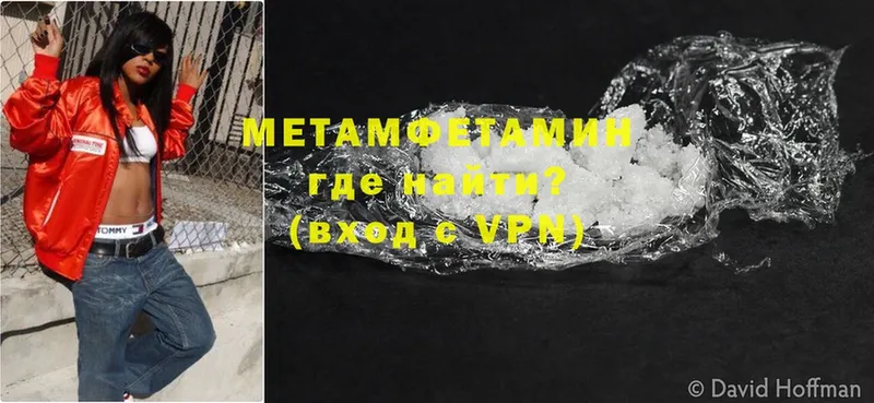 МЕТАМФЕТАМИН Methamphetamine  Шацк 